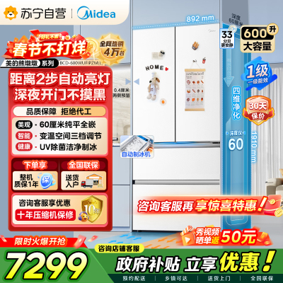 [自营]美的冰箱(Midea)熊墩墩Pro600法式双系统除菌一级能效制冰嵌入电冰箱BCD-600WUFIPZM(E)白