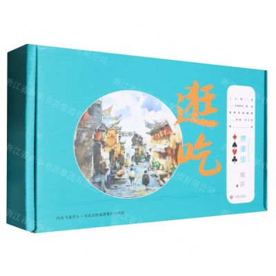 [N]逛吃(掼蛋版)-9787548862710