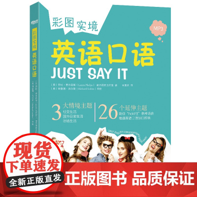 新东方 彩图实境英语口语