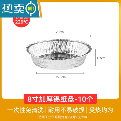 敬平空气炸锅专用的锡纸 碗锡纸深底铝箔盘海鲜烤盘圆形铝箔碗 8寸加厚锡纸盘-10个 货号:4848