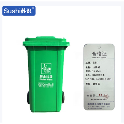 苏识 户外大号 加厚垃圾桶 100升带四轮带盖子分类标识 绿色 YJ-A043 个