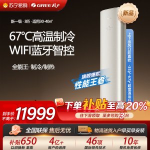 格力空调全能王新能效变频一级3匹冷暖柜机KFR-72LW/NhQa1BG家用空调节能省电立柜式