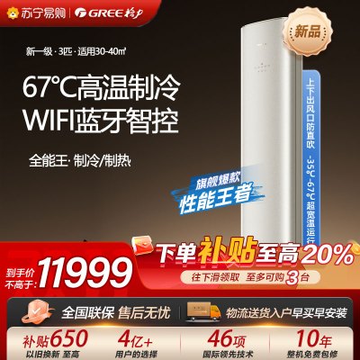 格力空调全能王新能效变频一级3匹冷暖柜机KFR-72LW/NhQa1BG家用空调节能省电立柜式
