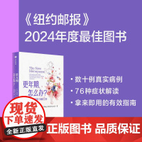 更年期,怎么办? 除了就医之外,你应该尝试去做的事 玛丽·克莱尔·哈弗著 大声讨论更年期 我们对更年期知道多少 中信出版