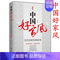 [正版]▼中国好家风历代传世家训版崇文编时事出版颜氏家训孔子家语青少年家庭教育图书弘扬中华民族传统文化