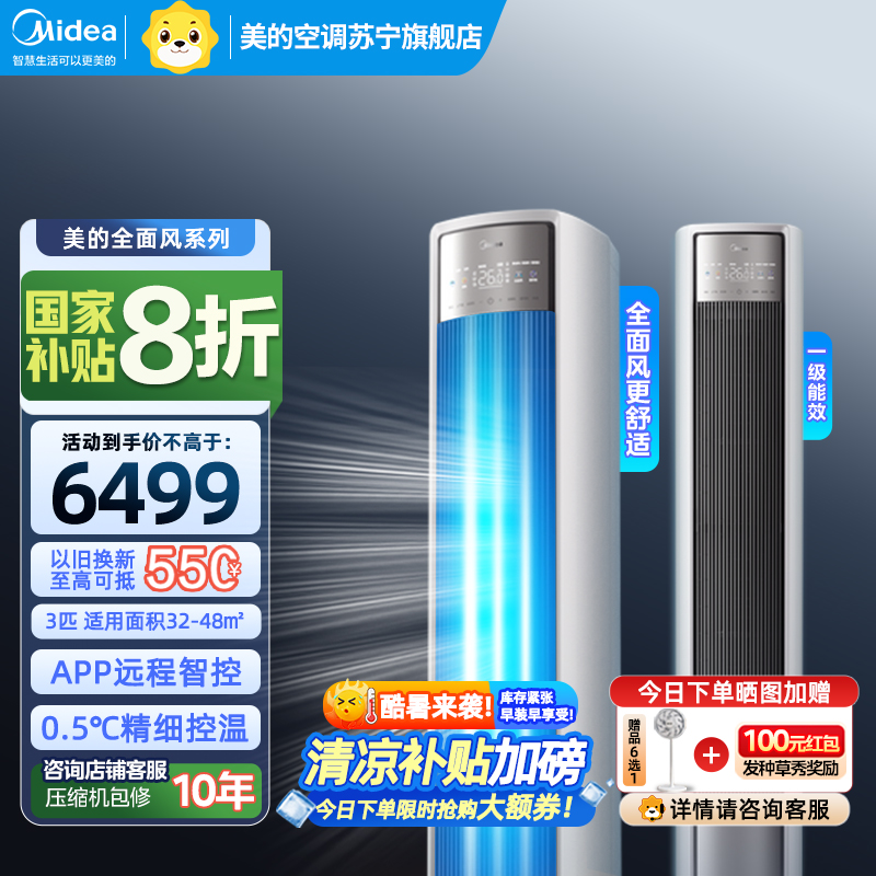 美的(Midea)空调 全面风 风尊柜机3匹一级能效节能省电客厅智能 KFR-72LW/N8QM1