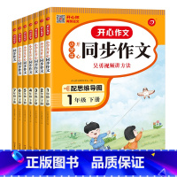 同步作文下册 小学五年级 [正版]2023版教育小学生寒假作业一二三四五六年级上下册寒假衔接阅读理解口算题卡计算应用题作