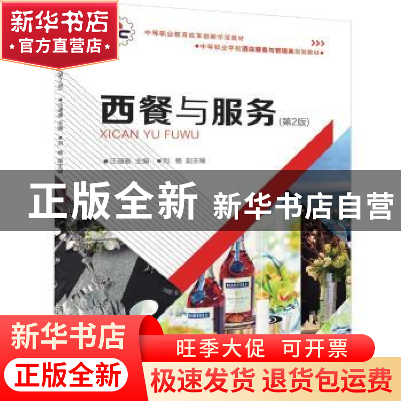 正版 西餐与服务 汪珊珊,刘畅 清华大学出版社 9787302519744 书