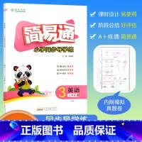 [简易通]英语 人教版(RJ)三起点 三年级上 [正版]2023秋简易通小学同步导学练三年级上册英语人教版练习册检测卷3