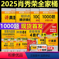 2025肖秀荣全家桶+背诵手册[分批发货] [正版]肖秀荣全套 2025考研政治肖秀荣全家桶 25 背诵手册 精讲精