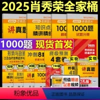 2025肖秀荣全家桶+背诵手册[分批发货] [正版]肖秀荣全套 2025考研政治肖秀荣全家桶 25 背诵手册 精讲精