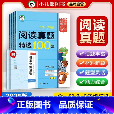 英语·阅读真题精选100篇 小学四年级 [正版]2025版53天天练小学英语阅读真题精选100篇全一册三四五六年级全国通