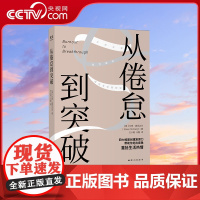 [央视网]从倦怠到突破 艾琳麦克达尔 四大维度创建复原力帮助你走出疲惫重燃生活热情 心灵与修养心灵成功励志书籍 GC