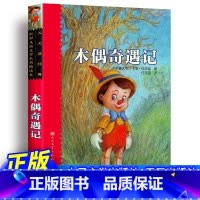 木偶奇遇记 [正版]新版本木偶奇遇记完整版无删减任溶溶科洛迪天天读经典小学生课外阅读书籍三年级必阅读课外书四年级二年级