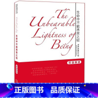 [正版]生命中不能承受之轻 双语导读 (捷)米兰·昆德拉 著 张滨江 译 娱乐/休闲英语文教 书店图书籍 天津科技翻