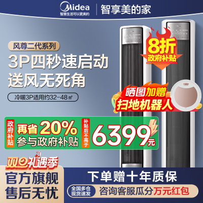 美的(Midea)空调 全面风 风尊柜机3匹一级能效节能省电客厅智能 KFR-72LW/N8QM1