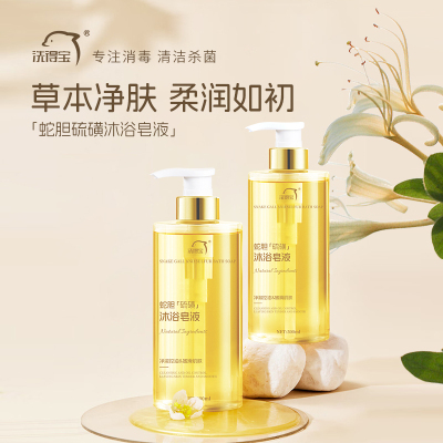 洗得宝 XDB-MYL0865蛇胆硫磺沐浴皂液500ml止痒控油沐浴露
