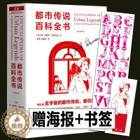 [醉染正版]都市传说百科全书(增补版)扬·哈罗德·布鲁范德 魔宙文化三部曲之一 都市传说文库 期待已久的学术巨著 中文