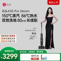 石头智能洗地机 A30 Pro Steam