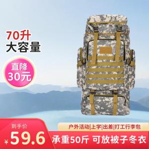 70升大容量登山包打工行李包户外旅游包