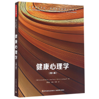 音像健康心理学(第8版)