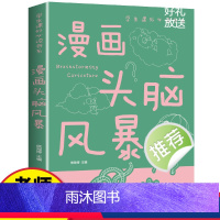 漫画头脑风暴 [正版]漫画头脑风暴 儿童益智游戏智力思维游戏6-9-12岁课外阅读书籍小学生成长故事课外读物经典三四五六