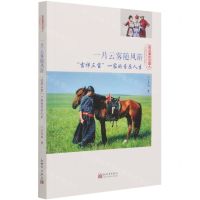 [N]一片云雾随风游(吉祥三宝一家的音乐人生)/有故事的中国人-9787510472961