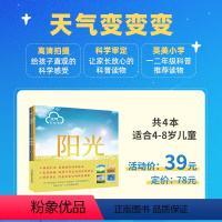 3-8岁[天气变变变]共4本,5折 [正版]童书科学绘本天气变变变共4本4-8岁儿童课外书籍气象学科家庭阅读阳光风雨