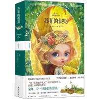 正版新书]苏菲的假期 全彩珍藏本塞居尔伯爵夫人9787544779913