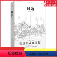 [正版]园冶彩图修订版文白对照注释中国古代建筑国风美学造园园林景观设计中式园林建筑史建筑设计图说中华遗产文化古风建筑书