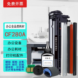 沐迅适用惠普佳能打印机硒鼓 碳粉盒易加粉墨盒 维修配件定影膜/搓纸轮/分页器/定影组件/芯片/鼓芯/套鼓 惠普12A-1