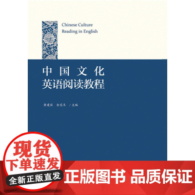 中国文化英语阅读教程