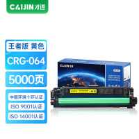 才进王者版CRG064硒鼓适用佳能MF832Cdw LBP722Cdw黄色打印机墨盒粉盒i-SENSYS MF830c