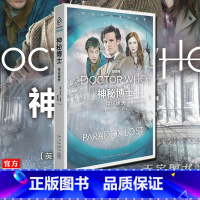 [正版] 神秘博士 悖论迷失 英国国剧BBC新剧集简体中文小说 外国文学科学幻想冒险小说 神秘博士周边书电视剧小说