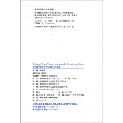 (语文+英语)默写能手+数学运算能手7下 人教版 七年级/初中一年级 [正版]2025新版 数学运算能手七年级上册浙教版