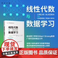 [正版新书] 线性代数与数据学习 [美]吉尔伯特·斯特朗 清华大学出版社 线性代数、人工智能、神经网络、深度学习