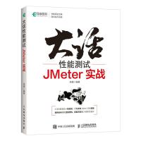 正版新书]大话性能测试 JMeter实战胡通编著9787115573988