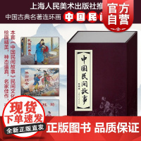 中国民间故事 连环画系列 函装红皮书套装30册 小人书 连环画 民间故事 上海人民美术出版社