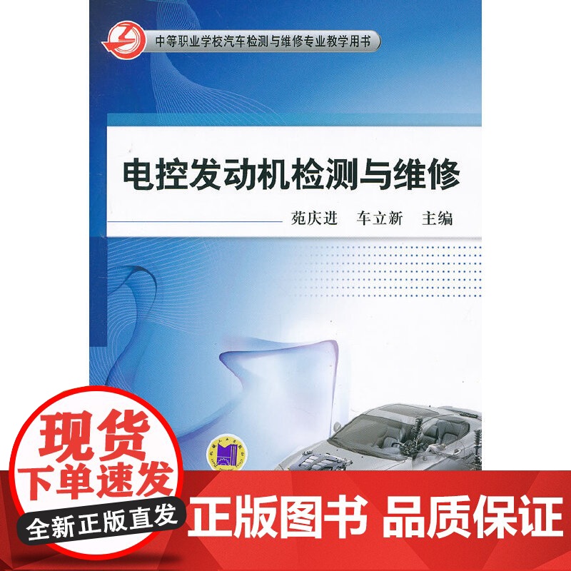 电控发动机检测与维修