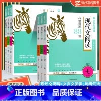 现代文阅读 九年级/初中三年级 [正版]2024初中文言文现代文阅读高效训练88篇初中英语阅读组合突破七八九年级中学生课