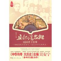 正版新书]且把浮名抛:民国才子往事吴安宁9787562247081