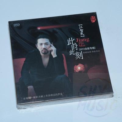 正版乐升唱片江智民此时此刻男声发烧碟DSD1CD