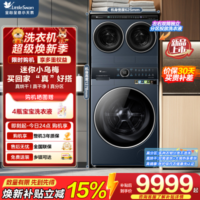 小天鹅(LittleSwan)懒人三筒洗衣机 滚筒洗衣机 可叠放[迷你小乌梅]分区洗TNDD20+K700
