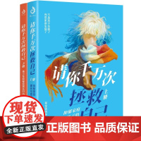 请你千万次拯救自己两册 抑郁家庭家长与孩子的真实故事青少年抑郁症家长行为指导手册拯救抑郁家庭 助力儿童成长 儿童教育心理