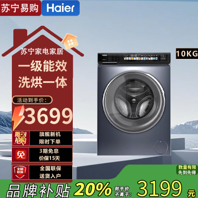 海尔(Haier)EG100HBD176PRO 10公斤滚筒洗烘一体全自动超薄直驱精华晶彩宽屏智慧洗家用洗衣机