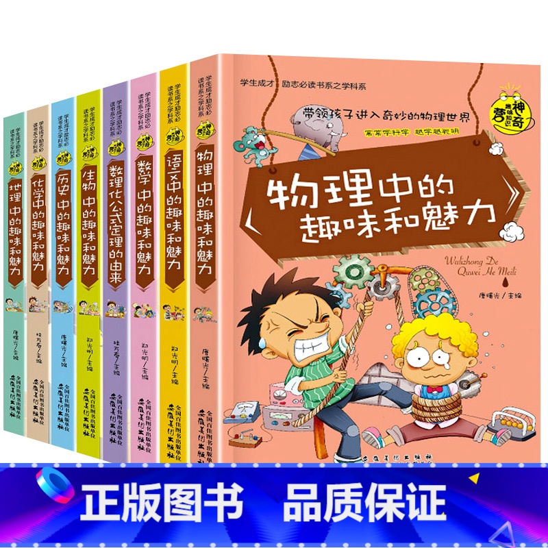 全套8册 学科启蒙 培养学习兴趣 [正版]初中小四门启蒙阅读课外书必读 漫画趣味科普书 化学 物理 生物地理全套适合初