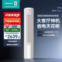 海信 3匹 易省电A151 AI省电 速冷热 风量天花板 15米送风立式客厅柜机家用空调KFR-72LW/A151-X1
