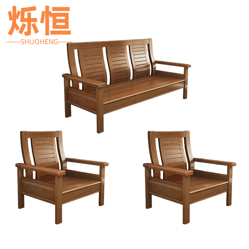 烁恒实木沙发单人位+单人位+三人位套