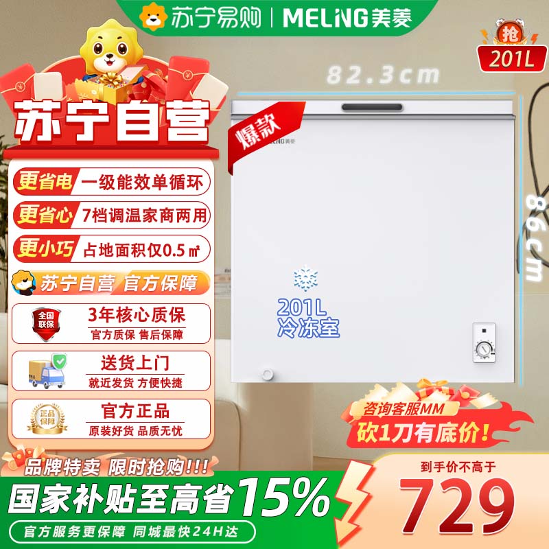 美菱 201升BC/BD-201DT[白色] 家用商用冰柜 一级能效冷藏冷冻转换冰柜 节能单温卧式冰箱顶开门