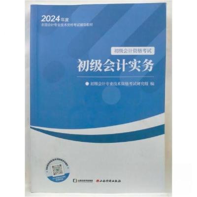 正版新书]初级会计实务斯尔教育组编9787557711757